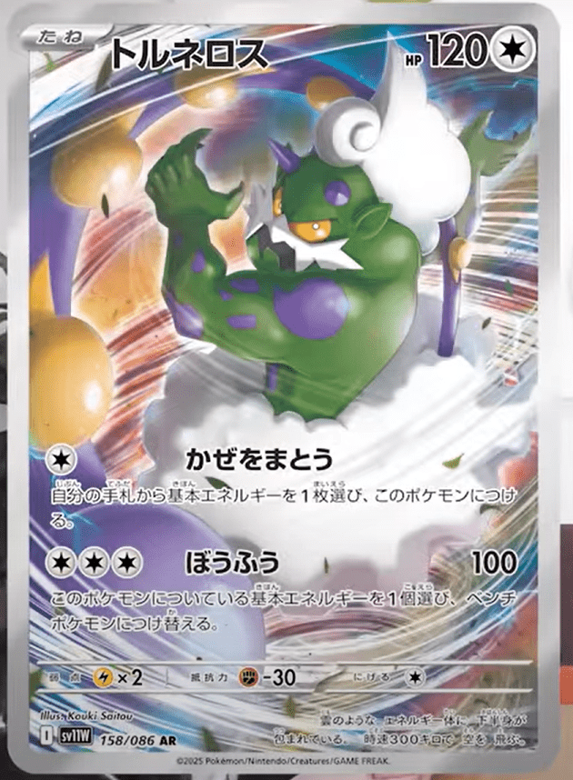 Black Bolt and White Flare Tornadus Art Rare